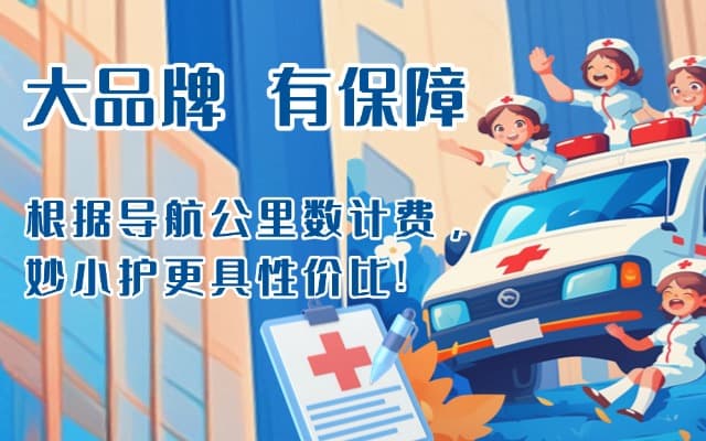 霞浦救护车转运